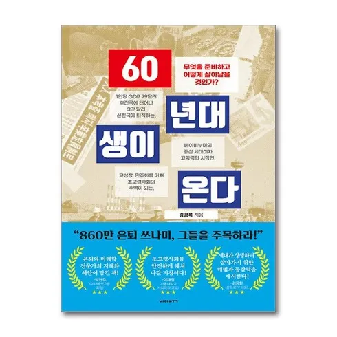 2024년 최고의 60년대생이온다 베스트8