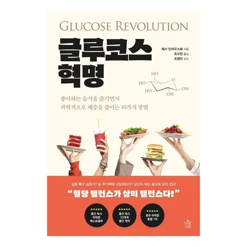 2024년 최고의 글루코스혁명 리뷰