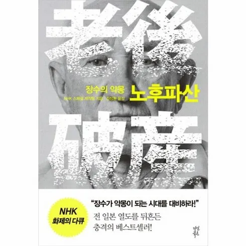 2024년 최고의 노후파산 베스트상품