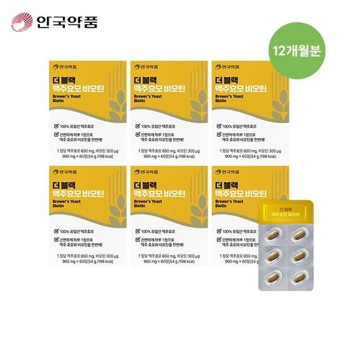 강력추천 더 블랙 맥주효모 비오틴 12개월분 베스트8