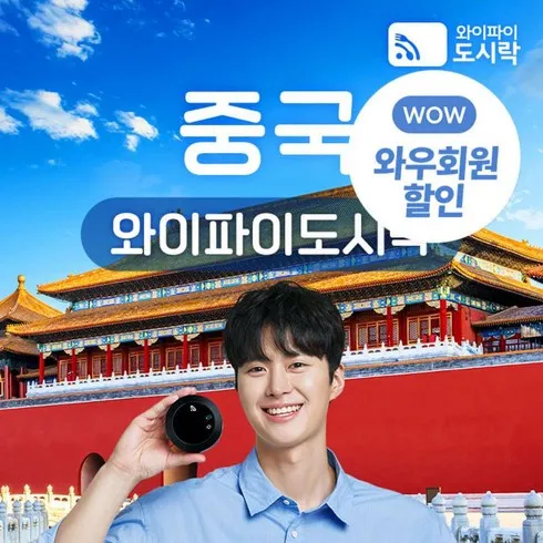 2024년 최고의 도시락와이파이 추천상품