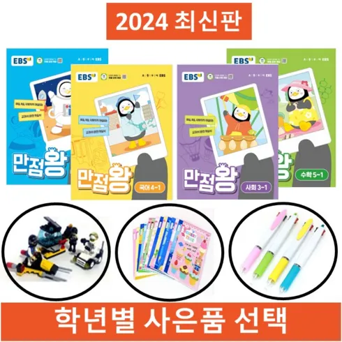 2024년 최고의 만점왕6-1 베스트8