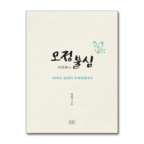 강력추천 모정불심 리뷰