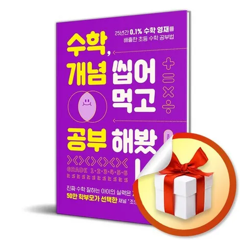 2024년 최고의 수학개념씹어먹고 추천상품