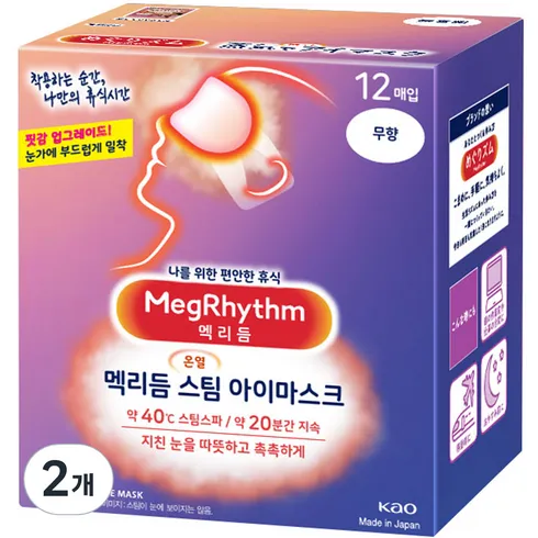 가성비최고 온열안대 리뷰