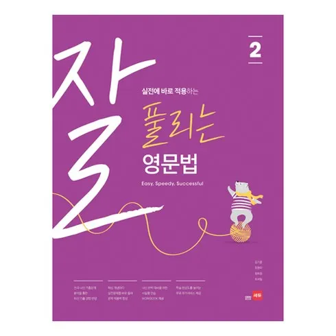 2024년 최고의 잘풀리는영문법 베스트8