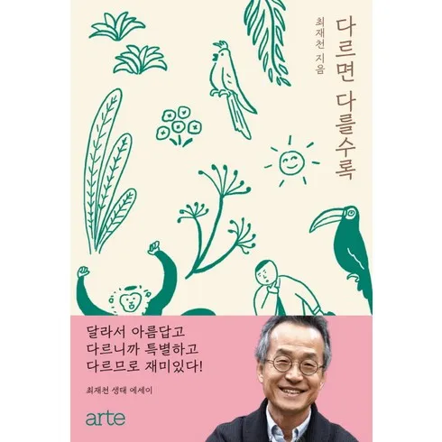 가성비최고 최재천 베스트8