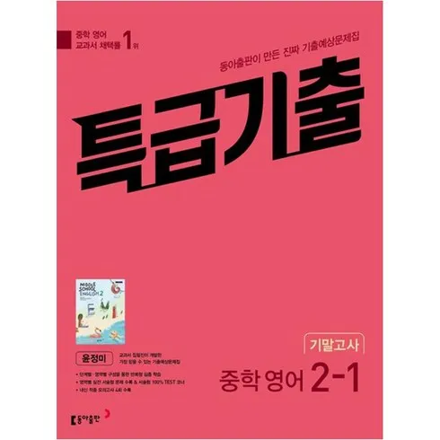 2024년 최고의 특급기출영어 리뷰