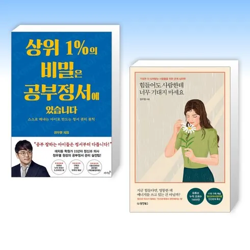 가성비최고 힘들어도사람한테너무기대지마세요 베스트상품