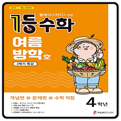 2024년 최고의 11퍼스널티칭_여름방학 집중캠프 베스트상품