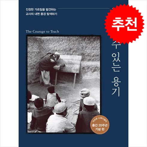 강력추천 가르칠수있는용기 추천상품