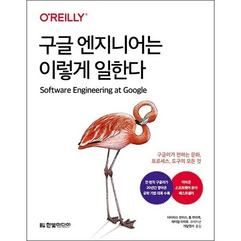 2024년 최고의 구글엔지니어는이렇게일한다 베스트8