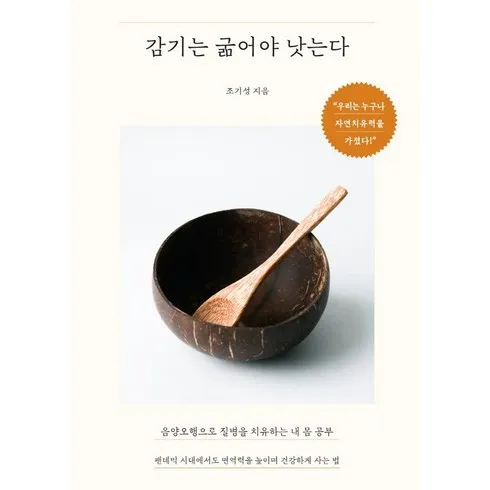 강력추천 굶으면낫는다 추천상품
