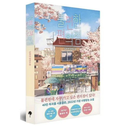 강력추천 김호연작가 베스트8
