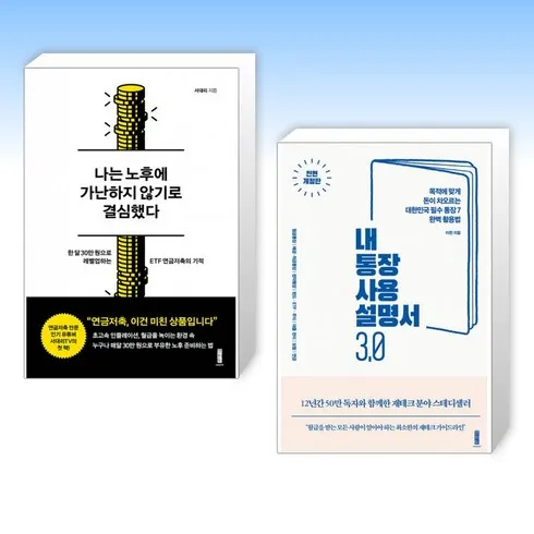 강력추천 나는노후에가난하지않기로결심했다 베스트8