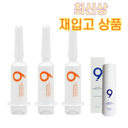 가성비최고 나인테일즈 링클 넥세럼X3콜라겐 85세럼 리뷰