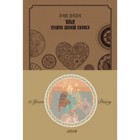 강력추천 남은인생10년소설 베스트상품