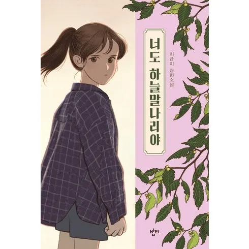 가성비최고 너도하늘말나리야 추천상품
