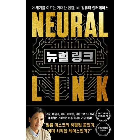가성비최고 뉴럴링크 추천상품