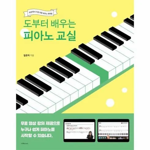 강력추천 도부터배우는피아노교실 리뷰