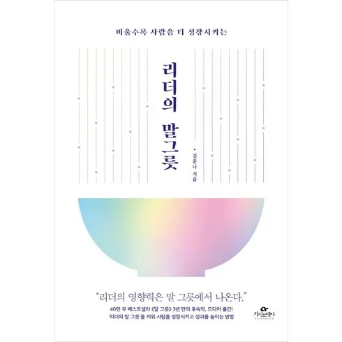 2024년 최고의 리더의말습관 추천상품