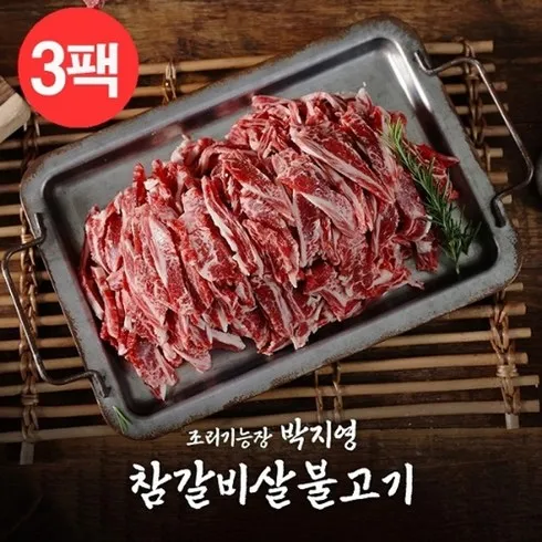 가성비최고 박지영갈비살불고기 베스트8