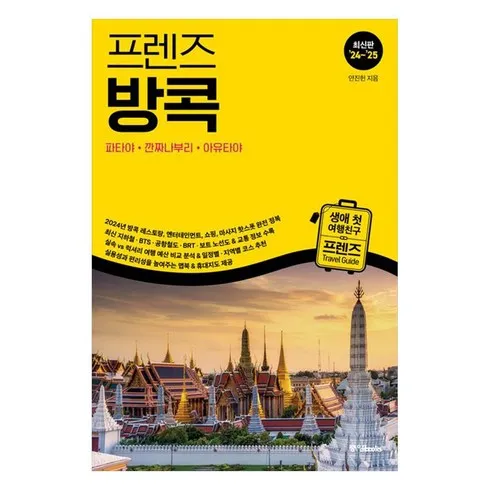 2024년 최고의 방콕 5일 패키지 리뷰