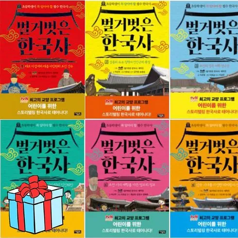 강력추천 벌거벗은한국사 리뷰