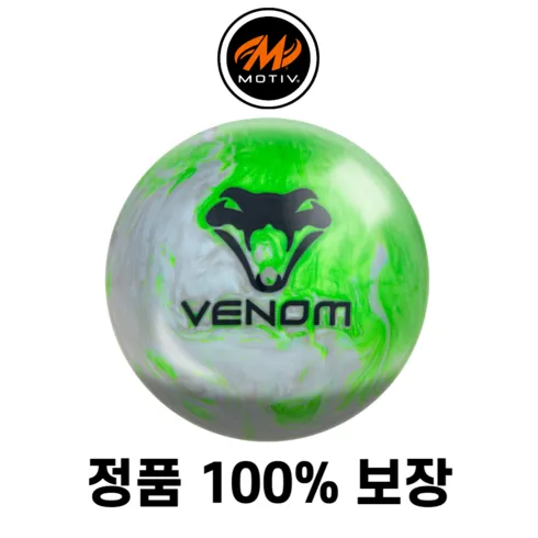 강력추천 베놈볼링공 베스트8