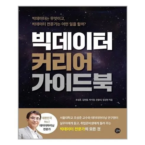가성비최고 빅데이터커리어가이드북 베스트상품