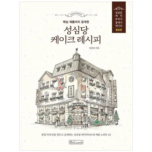2024년 최고의 성심당케이크레시피 리뷰