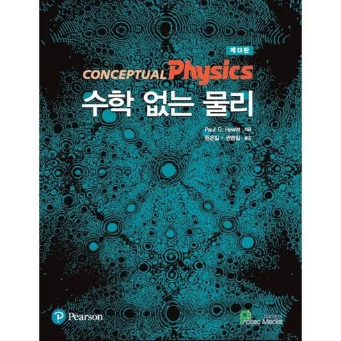 강력추천 수학없는물리 베스트상품