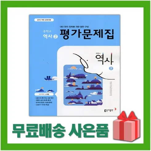 강력추천 역사평가문제집 리뷰