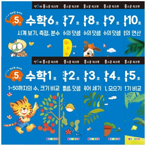 강력추천 유아수학 추천상품