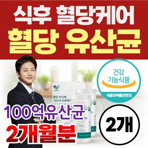 강력추천 유한양행 당큐락 HAC01 혈당 유산균 3개월분 추천상품