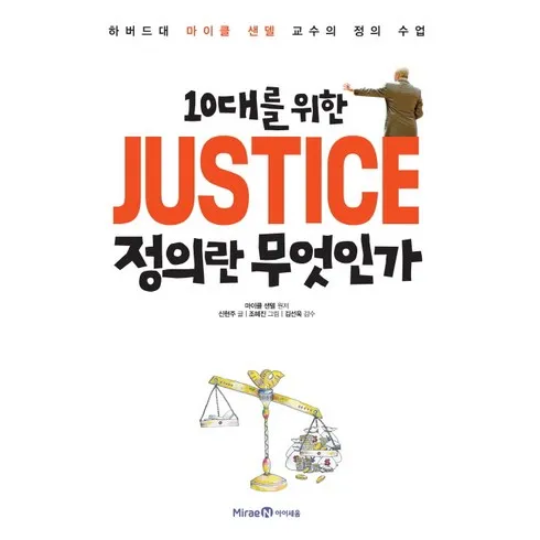 강력추천 정의란무엇인가 베스트8