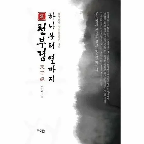 가성비최고 천부경하나부터열까지 추천상품