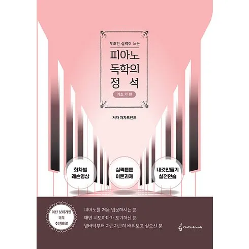 2024년 최고의 피아노독학 베스트상품