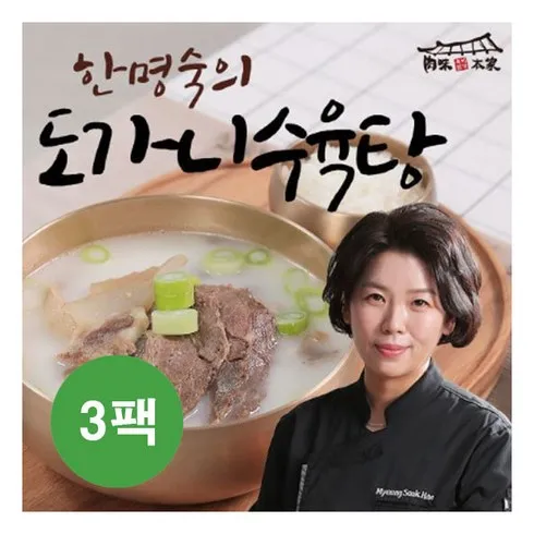 강력추천 한명숙가마솥꼬리수육탕800g13팩 리뷰