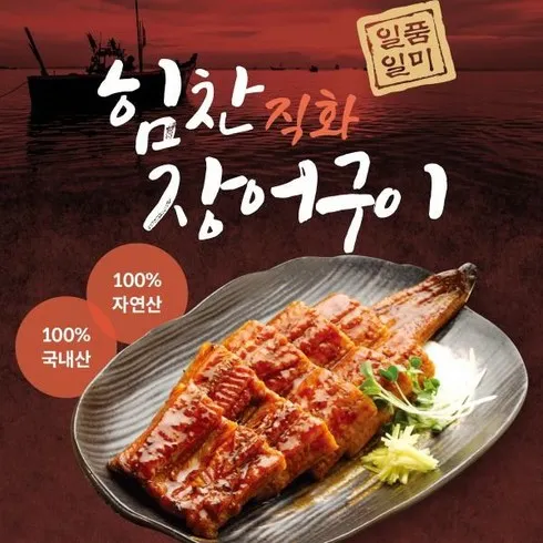 강력추천 힘찬직화장어구이 간장맛 250g5팩총 10팩 베스트8