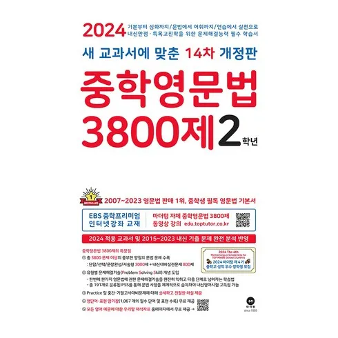강력추천 3800제중2 베스트8