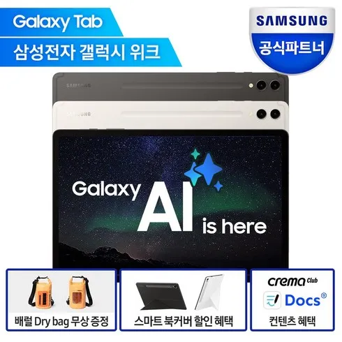 2024년 최고의 갤럭시탭s9플러스5g 리뷰