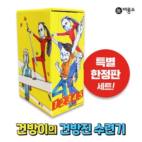 강력추천 건방이의건방진수련기 베스트상품