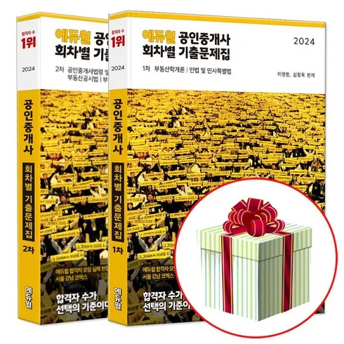 가성비최고 공인중개사1차기출문제 베스트8