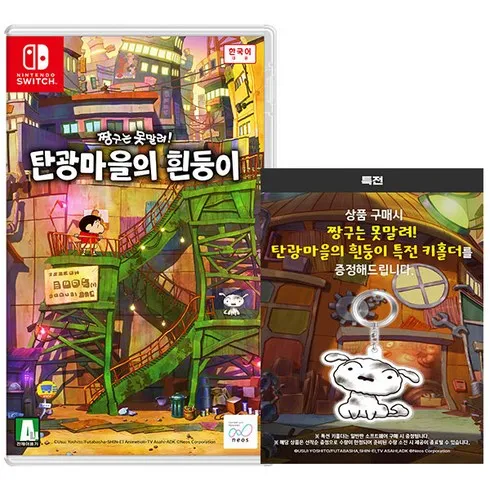 2024년 최고의 닌텐도스위치짱구 리뷰