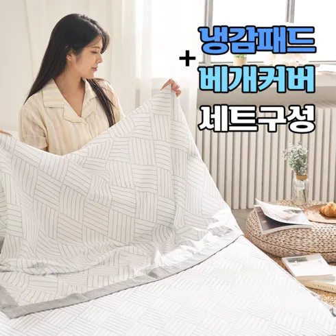 가성비최고 듀라론 쿨 냉감 패드2종 베개커버2 베스트상품