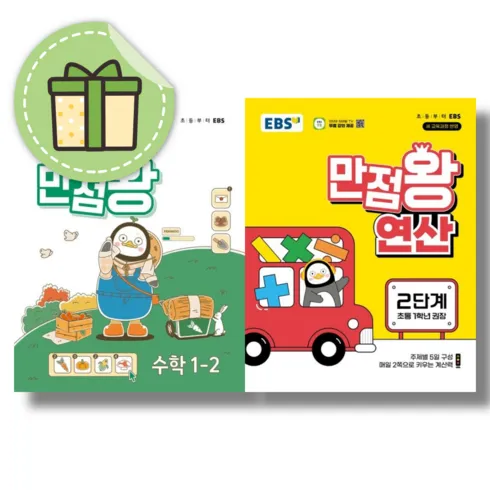 가성비최고 만점왕수학1-2 베스트상품