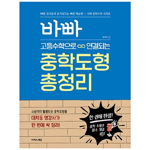 2024년 최고의 바빠중학수학 베스트8