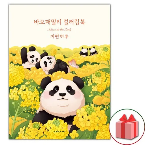 강력추천 바오컬러링북 베스트8