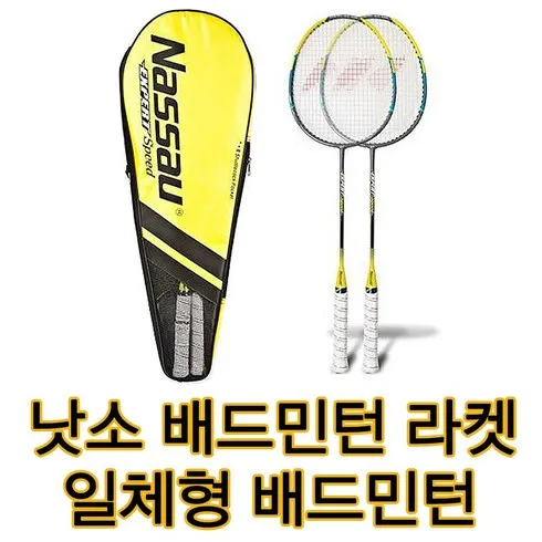 가성비최고 배드민턴수업 베스트상품